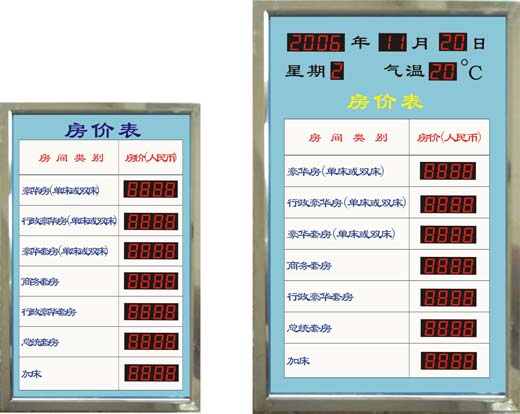 酒店房?jī)r(jià)表/賓館房?jī)r(jià)牌/電子房?jī)r(jià)表