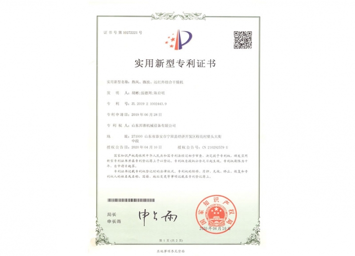 熱風(fēng)、微波、遠(yuǎn)紅外組合干燥機(jī)